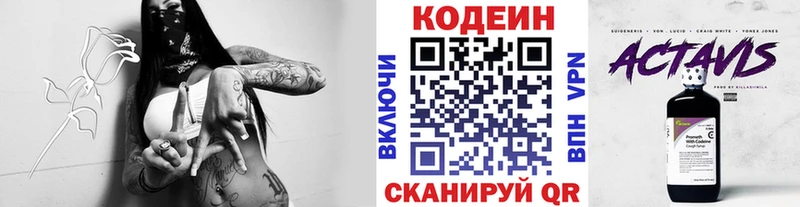 Кодеиновый сироп Lean напиток Lean (лин)  Купить  Энгельс 
